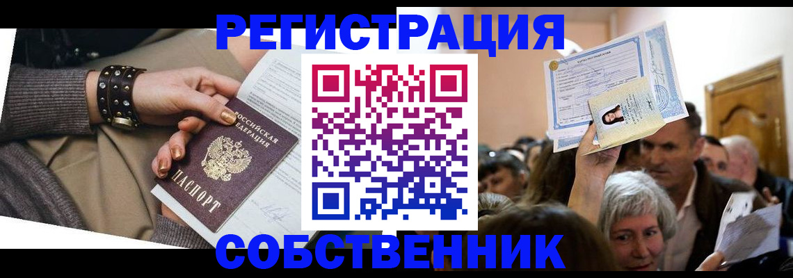 временная регистрация в квартире в Отрадном