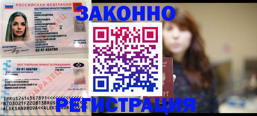 прописка законно в Отрадном