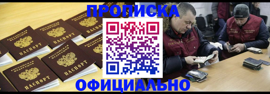 прописка 2025 в Отрадном